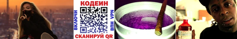 Кодеиновый сироп Lean Purple Drank  Купить где  Вельск 